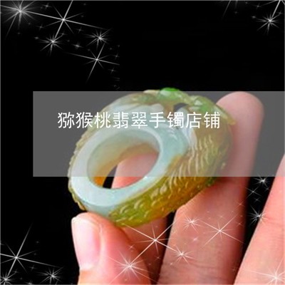 獼猴桃翡翠手鐲店鋪-翡翠飾品店(2022推薦)