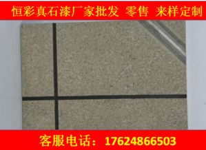 【新鄉液態大理石漆廠家直銷恒彩麗石】- 