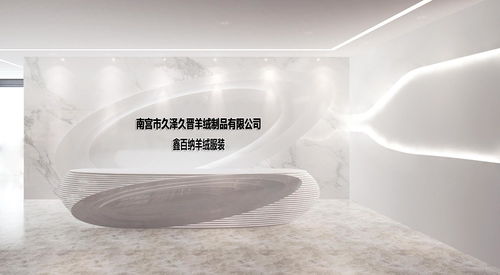 南宮市久澤久晉羊絨制品
