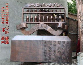 供應(yīng)鍛銅雕塑,銅算盤(pán),鑄銅雕塑,銅浮雕,鍛銅浮雕 河北唐縣衛(wèi)剛銅雕工藝品廠 銅雕 銅雕塑